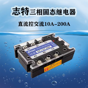 3840Z 032 3860Z直流控交流10A25A40A 志特三相固态继电器SSR