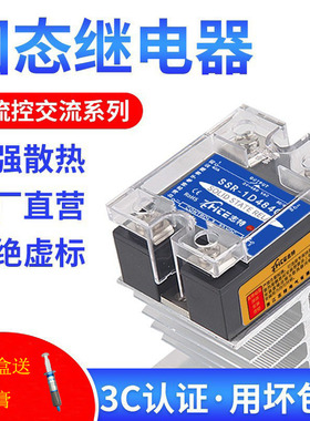 志特单相固态继电器SSR-1 D4825 D4840小型直流控交流25A/40A/60A