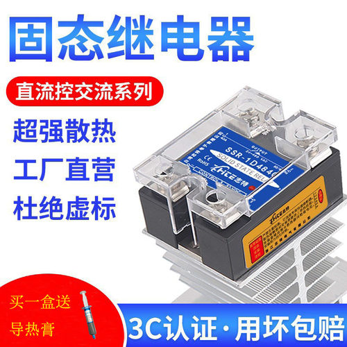志特固态继电器SSR-1D4840