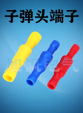 FRD(MPD)1.25/2-156 子弹头公母绝缘对插式接线端子 冷压线耳