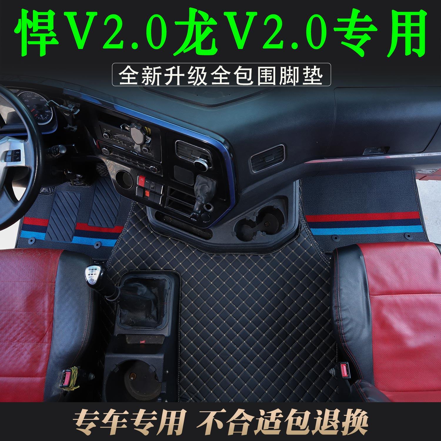 新款解放悍V2.0龙V2.0专车专用全包围皮革脚垫防尘耐磨驾驶室装饰,汽车用品/电子/清洗/改装,专车专用脚垫,淘宝优惠券,粉丝福利购,淘宝优惠卷