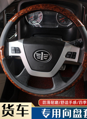 大货车专用解放J6P/JH6豪沃T7H/380/TX45cm德龙M3000S方向盘把套