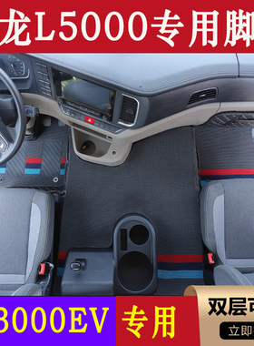 德龙L5000专用脚垫M3000EV大货车耐磨雪妮丝全包围驾驶室装饰用品
