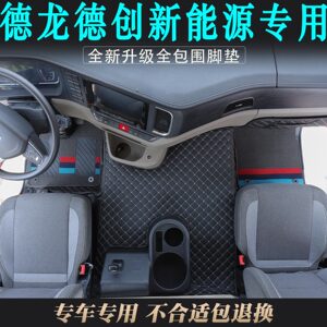 新款陕汽德龙德创专用全包围脚垫新型皮革环保耐磨双层可拆卸装饰