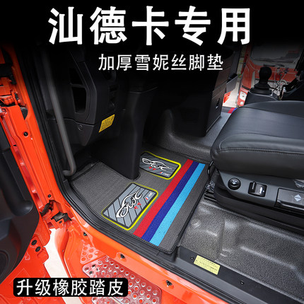 汕德卡G7/C7H/G7X/G7M雪妮丝脚垫G5耐磨脚踏垫G7S/C9H防滑小脚垫