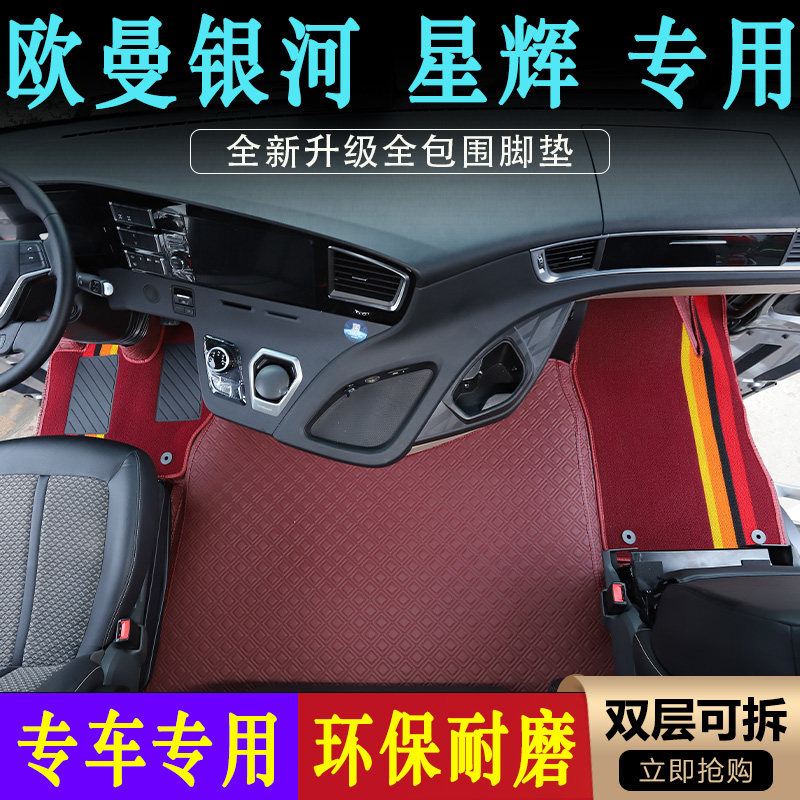 欧曼银河货车专用纳帕全包围脚垫