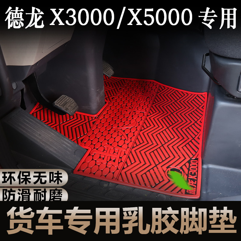 德龙X3000/X5000专用乳胶脚垫