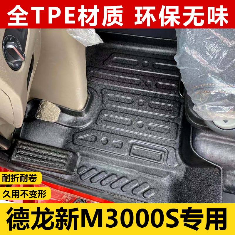 M3000S专用TPE大包围环保无味