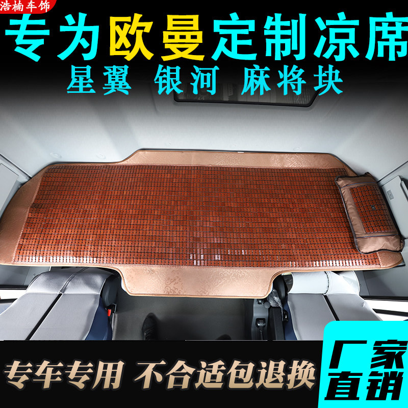 欧曼GTL专用夏季藤席麻将凉席