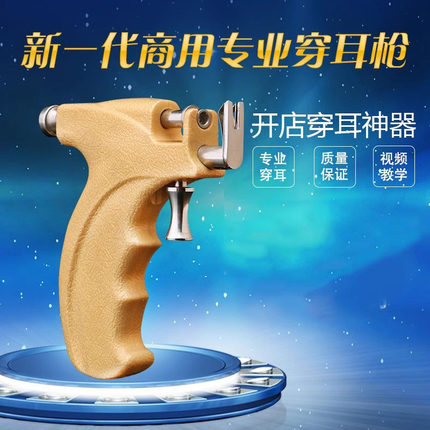 打耳洞枪神器专业无痛穿耳枪简单纯银手串耳骨钉开店专用打耳钉