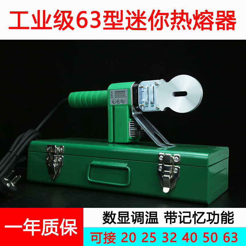 森隆运迷你63型热熔器PPR水管