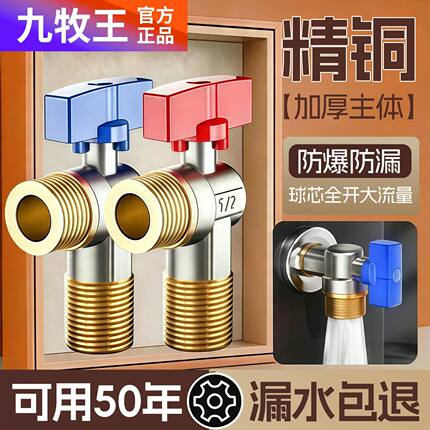 九牧王全铜三角阀家用燃气热水器专用球阀4分冷热水大流量开关
