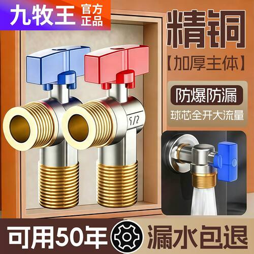 九牧王全铜三角阀家用球阀冷热
