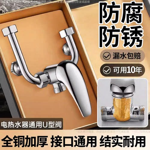 九牧王全铜电热水器混水阀U型阀