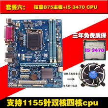 三年保技嘉B75M-D3V I3 I5 3470 E3 1230 v2 CPU主板内存套装包邮