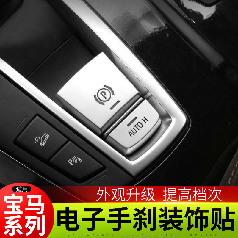 适用于宝马电子手刹装饰盖5系7系x3x4x6x5内饰改装P按键亮片车贴图片