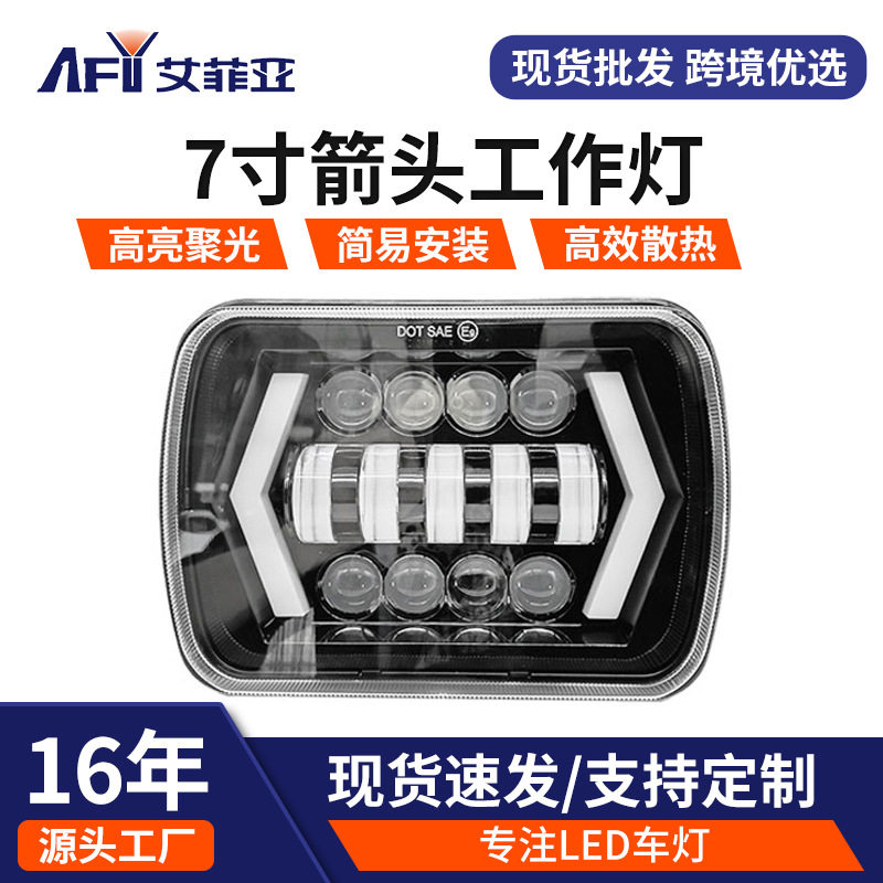 现货7寸方牧马人大灯带箭头越野车改装大灯黄白远近光转向日行灯