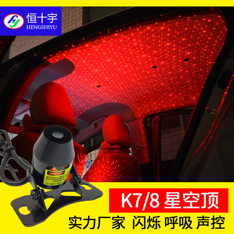 汽车星空灯内饰改装车内顶棚气氛灯流星雨车载满天星投影氛围灯