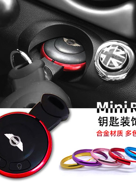适用于宝马mini迷你钥匙圈cooperR系铝合金保护圈钥匙扣环装饰圈