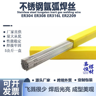 厂家ER304不锈钢氩弧焊丝ER308 E2209 ER316L实心焊丝直条电焊丝