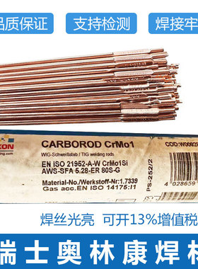 奥林康CARBOROD CrMo 1焊丝ER80S-G耐热抗儒变钢氩弧焊丝 2.4mm