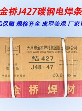 正品天津金桥电焊条结J427碳钢焊条E4315