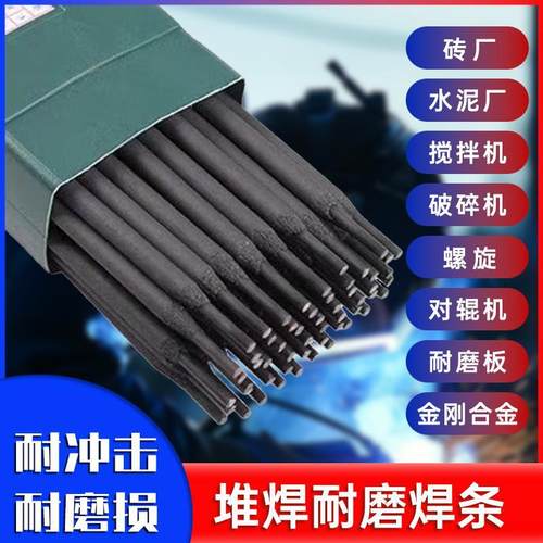 耐磨焊条D7078碳化钨高