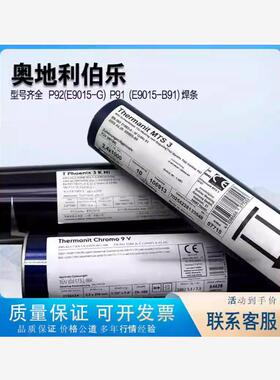 德国伯乐蒂森P91/T92耐热钢焊条E9015-B9/ER90S-B9焊丝3KNi/WB36