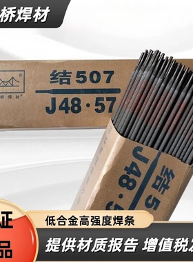 金桥焊材 低合金高强度焊条 J506Fe J506Fe-1 J507RH J507Ni J556