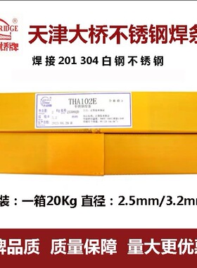 天津大桥THA102E不锈钢焊条大桥E308-16不锈钢焊条102E不锈钢焊条