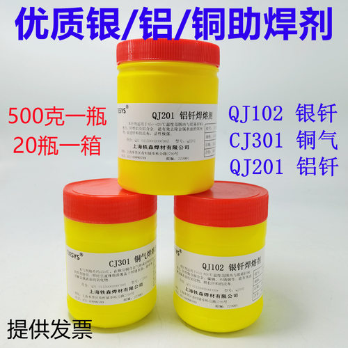 QJ102银焊粉铝CJ3铜低温