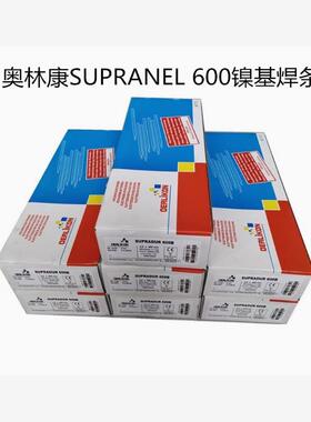 瑞士奥林康SUPRANEL 625镍基焊条ENiCrMo-3进口合金电焊条2.5/3.2