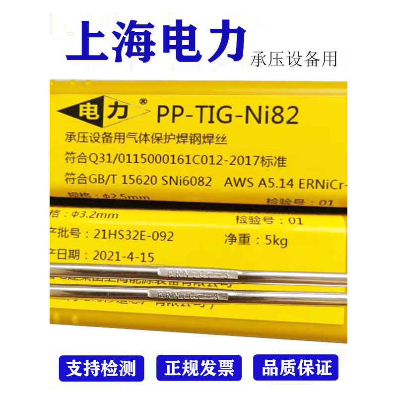 电力PP-TIG-Ni82Ni625Ni276镍基焊丝ERNiCr-3/NiCrMo-3/-4镍铬钼