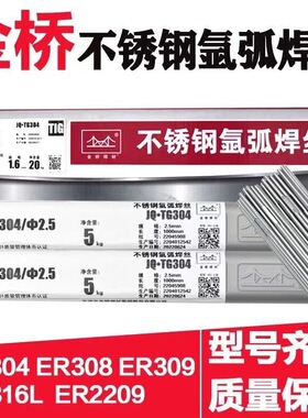 金桥焊丝JQ•TG2209双相不锈钢焊丝ER2209氩弧焊丝承压设备用2.5m