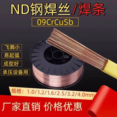ND钢焊丝09CrCuSb耐候钢气保实芯焊丝 J427CrCuSb耐酸钢氩弧焊丝