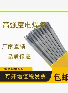 J107Cr E55碳钢焊条J607RH J707 J857Cr J557高强度电焊条3.2