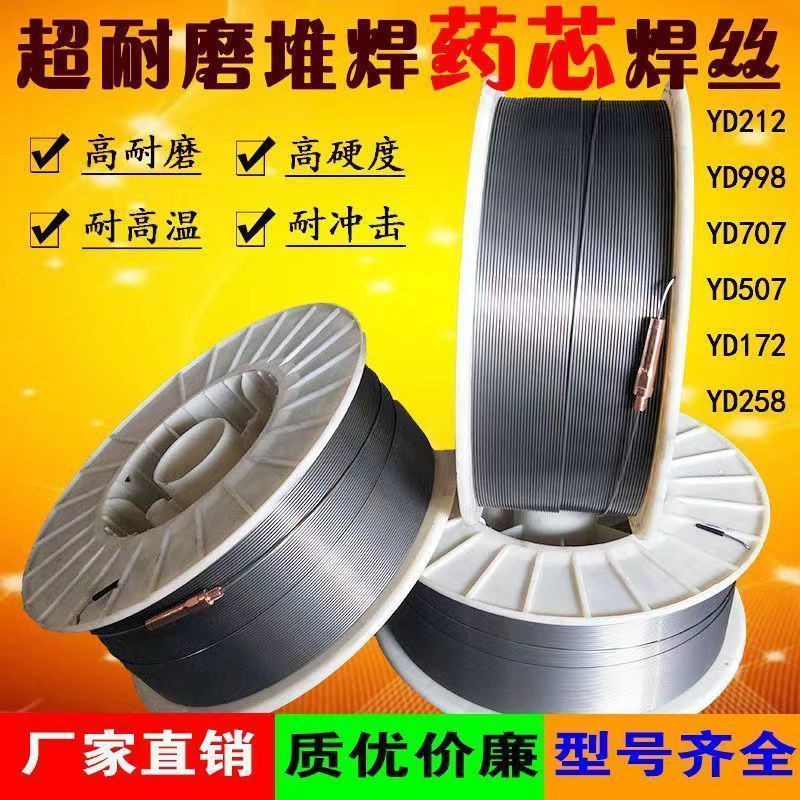 YD998碳化钨高硬度超耐磨药芯焊丝YD212256 D707D888ZD31二保焊丝