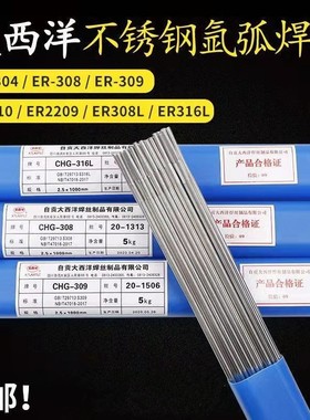 大西洋不锈钢焊丝CHG304ER308R309R316LR310SER2209R白钢氩弧焊丝