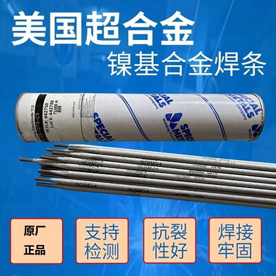 美国SMC超合金182ENiCrF