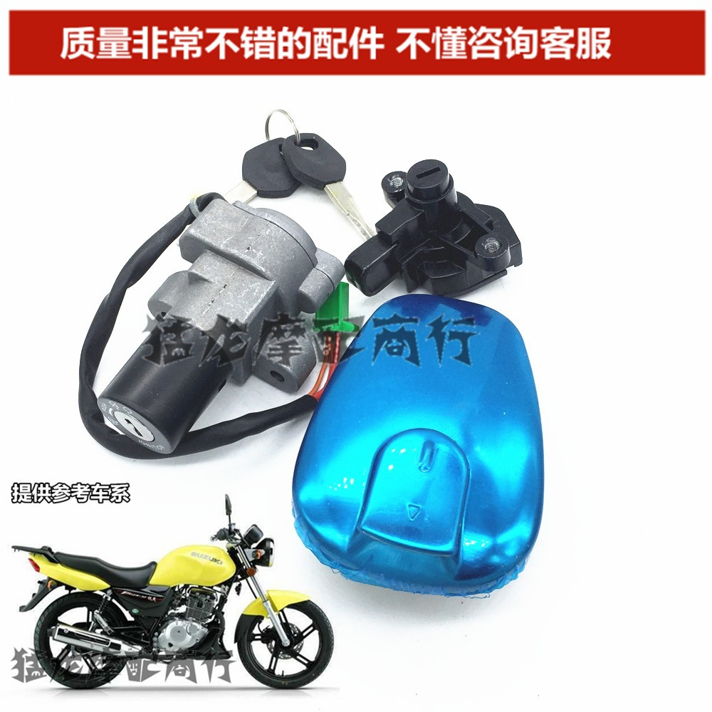 全车套锁铃木EN125摩托车配件