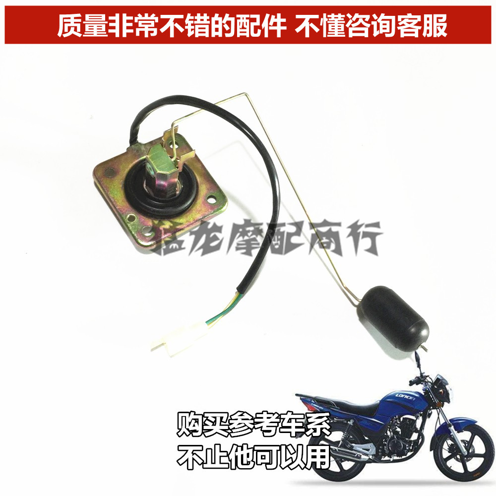 摩托车配件适用路霸LB125街跑赛驰150跨骑车油箱油浮子油量感应器