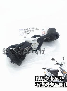 摩托车配件适用光阳豪迈GY650/60/80小龟王油箱油浮子油量感应器