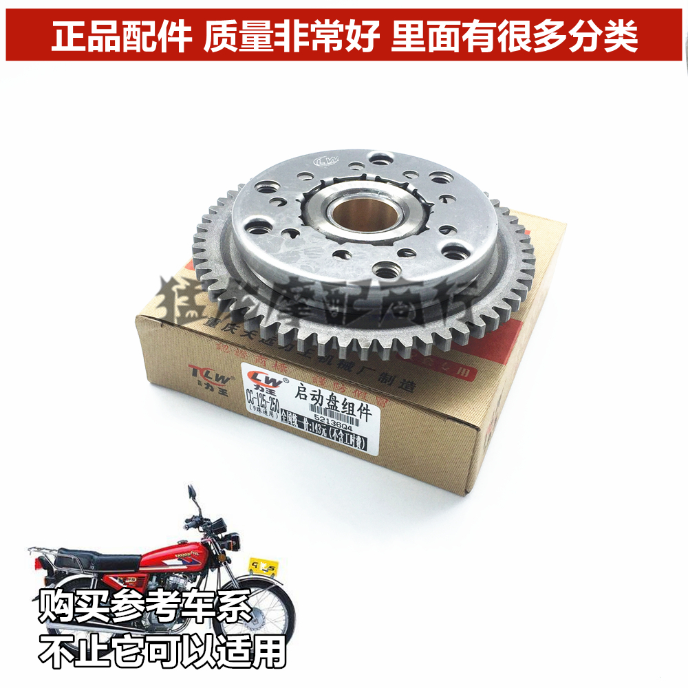 超越离合器国产CG125摩托车配件