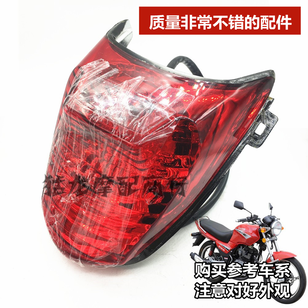 EN125街车异型仿天剑雅马哈光速田达GSX125赛驰125刹车灯尾灯总成