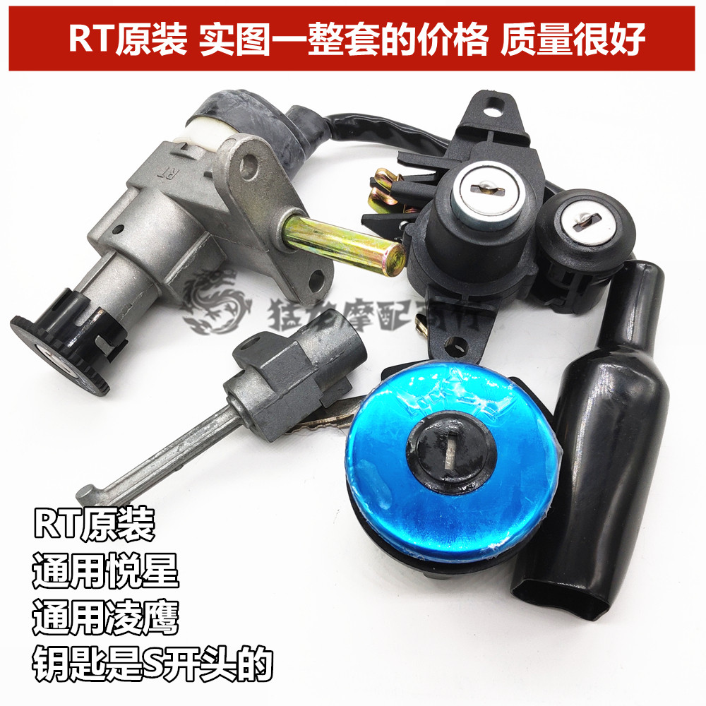 适用摩托踏板车 HJ125T-9C国三套锁悦星油箱锁全车锁电门坐垫锁