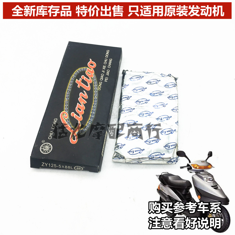 摩托车配件适用雅马哈踏板车迅鹰ZY125丽鹰发动机正时链时规链条