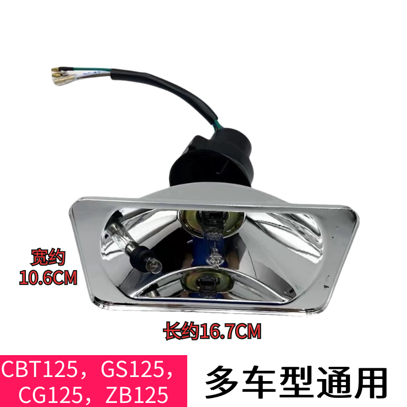 配件适用铃木王GS125钻豹125前大灯玻璃灯芯反光杯内罩聚光杯灯座