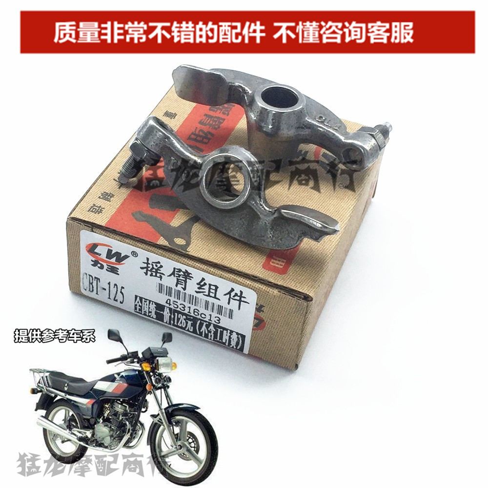 摩托车配件适用本田王cbt125本田太子cm125发动机凸轮摇臂摆臂件