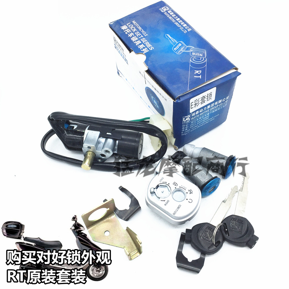 适用wh125t-2/瑞泰/追梦ksb/茜茜公主/e彩e影电门锁套锁/电源开关