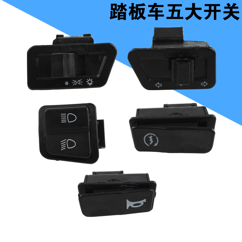 摩托车配件适用本田小公主WH100GY6启动变光转向喇叭大灯开关按钮